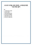 시니어 디지털 교육 강의안_스마트폰 화면 구성 바로 알기