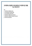 레크레이션 이벤트업의 정의 국내 레크레이션 이벤트업 현황 주요... 레크레이션 이벤트업 성공 사례 분석 레크레이션 이벤트업의 문제점 및 개선... 