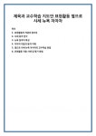 체육과 교수학습 지도안 표현활동 옆으로 샤세 뉴욕 차차차