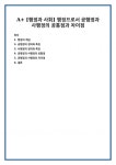 [행정과 사회] 행정으로서 공행정과 사행정의 공통점과 차이점