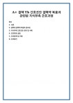 결핵과 결핵약 복용의 중요성 지식부족 간호진단 정의 및 사례 간호목표 설정 간호중재 및 수행 간호평가