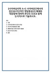 사이버공간에서의 집단성 개념 극단적인 팬덤형성의 폐해 폐해에 대한 사회적·개인적 대응법 본인의 의견 및 제언