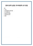 [현대 광학 실험] 푸리에광학-2F정렬