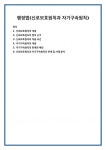 행정법(신로보호원칙과 자기구속원칙)