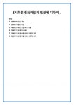 장애인의 인권 개념 장애인 차별의 현실 국내외 장애인 인권 보호 현황 장애인 인권 침해 사례 장애인 인권 향상을 위한 정책과 제도 장애인 인권... 