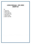 사회복지현장실습- 강북 장애인 종합복지관