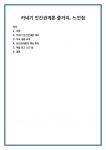 카네기비디오감상실 | 카네기 인간관계론 줄거리, 느낀점