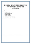 홍익대학교 일반대학원 문화예술경영학과 수학계획서(홍대 문화예술경영 자기소개서)