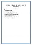 실외와 실내에서 할 수 있는 재미난 레크레이션