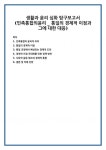 생활과 윤리 심화 탐구보고서(민족통합의윤리 _ 통일의 경제적 이점과 그에 대한 대응)