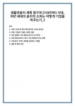 생활과윤리 세특 탐구보고서(ESG시대, MZ세대의 윤리적 소비는 어떻게 기업을 바꾸는가_)
