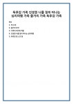 독후감 가족 진정한 나를 찾아 떠나는 심리여행 가족 줄거리 가족 독후감 가족