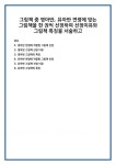 영아반 연령에 적합한 그림책 선정 영아반 그림책 선정 이유 영아반 그림책의 특징 유아반 연령에 적합한 그림책 선정 유아반 그림책 선정 이유... 