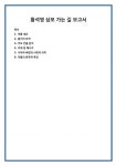 황석영 삼포 가는 길 보고서