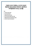 거래적 리더가 행하는 조건적 보상과 예외에 의한 관리란 무엇인지 정의하고 부하들에게 미치는 효과를