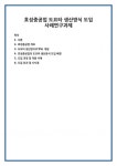 효성중공업 도요타 생산방식 도입 사례연구과제