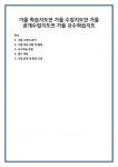 가을 학습지도안 가을 수업지도안 가을 공개수업지도안 가을 교수학습지도
