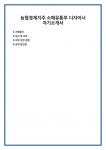 농협경제지주 소매유통부 디자이너 자기소개서