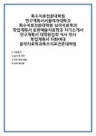 특수치료전문대학원 연구계획서서울여자대학교 심리치료학과 학업계획서 표현예술치료학과 자기소개서 연구계획서 대학원입학 석사 박사... 