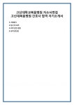 고신대학교복음병원 자소서면접 고신대복음병원 간호사 합격 자기소개서