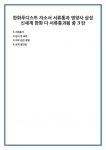 푸디스트주식회사 한화정밀기계점 | 한화푸디스트 자소서 서류통과 영양사 삼성 신세계 한화 다 서류통과됨 중 3탄