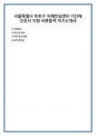 서울특별시 마포구 치매안심센터 기간제 간호사 지원 서류합격 자기소개서