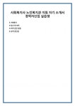 사회복지사 노인복지관 지원 자기 소개서 경력자신입 실습생