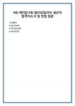 SK케미칼 SK멀티유틸리티 생산직 합격자소서 및 면접 질문