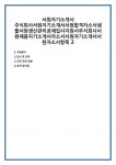 서원자기소개서 주식회사서원자기소개서서원합격자소서샘플서원생산관리공채입사지원서주식회사서원채용자기소개서자소서서원자기소개서서... 