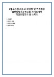 CJ푸드빌 자소서 작성법 및 면접질문 답변방법 자기소개서 작성요령과 1분 스피치