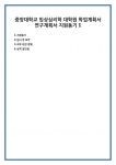 중앙대학교 임상심리학 대학원 학업계획서 연구계획서 지원동기1