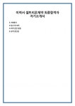 이력서 셀트리온제약 최종합격자 자기소개서