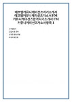 에프엠커뮤니케이션즈자기소개서 에프엠커뮤니케이션즈자소서FM커뮤니케이션즈합격자기소개서FM커뮤니케이션즈자소서항목1