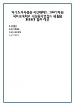 자기소개서샘플 서강대학교 교육대학원 국어교육학과 지원동기면접시 제출용 BEST 합격 예문