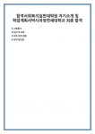 합격사회복지일반대학원 자기소개 및 학업계획서박사과정연세대학교 최종 합격