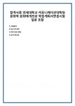 합격서류 연세대학교 커뮤니케이션대학원 문화학 문화매개전공 학업계획서면접시험 질문 포함