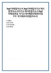 bgf리테일자소서 bgf리테일자기소개서 합격자소서자기소개서면접자소서bgf리테일면접 자기소개서예문연봉편의점CU 비지에프리테일자소서