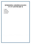 합격중앙대학교 교육대학원 유아교육과 23 전기 실제 면접 질문 및