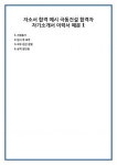 자소서 합격 예시 극동건설 합격자 자기소개서 이력서 예문1