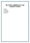 헬스트레이너 생활체육지도자 단골 면접질문과 모범답변