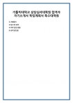 가톨릭대학교 상담심리대학원 합격자 자기소개서 학업계획서 특수대학원