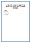 가톨릭대학교보건의료경영대학원 자기소개 및 면접 질문입니다산업 환경보건