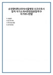 순천향대학교부속서울병원 신규간호사 합격 자기소개서면접질문합격O이거하나면끝