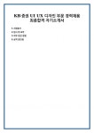 KB증권 UI UX 디자인 부문 경력채용 최종합격 자기소개서