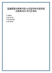 갈월종합사회복지관 노인일자리사업전담 사회복지사 자기소개서