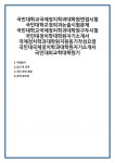 국민대학교국제정치학과대학원면접시험 국민대학교정외과논술시험문제 국민대학교국제정치학과대학원구두시험 국민대정치학대학원자기소개서... 