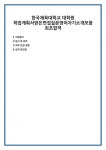 한국체육대학교 대학원 학업계획서받은면접질문영어자기소개포함 최초합격