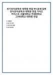 전기전자공학과 대학원 면접 95문제 답변 전지전자공학과 가이드 카이스트 서울대학교 연세대학교 고려대학교