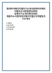 현대아이에이치엘자기소개서현대아이에이치엘자소서면접현대IHL공채자기소개서현대IHL채용자소서현대아이에이치엘신차개발팀자기소개서
