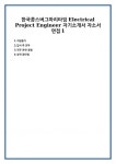 한국콩스버그마리타임 Electrical Project Engineer 자기소개서 자소서 면접1